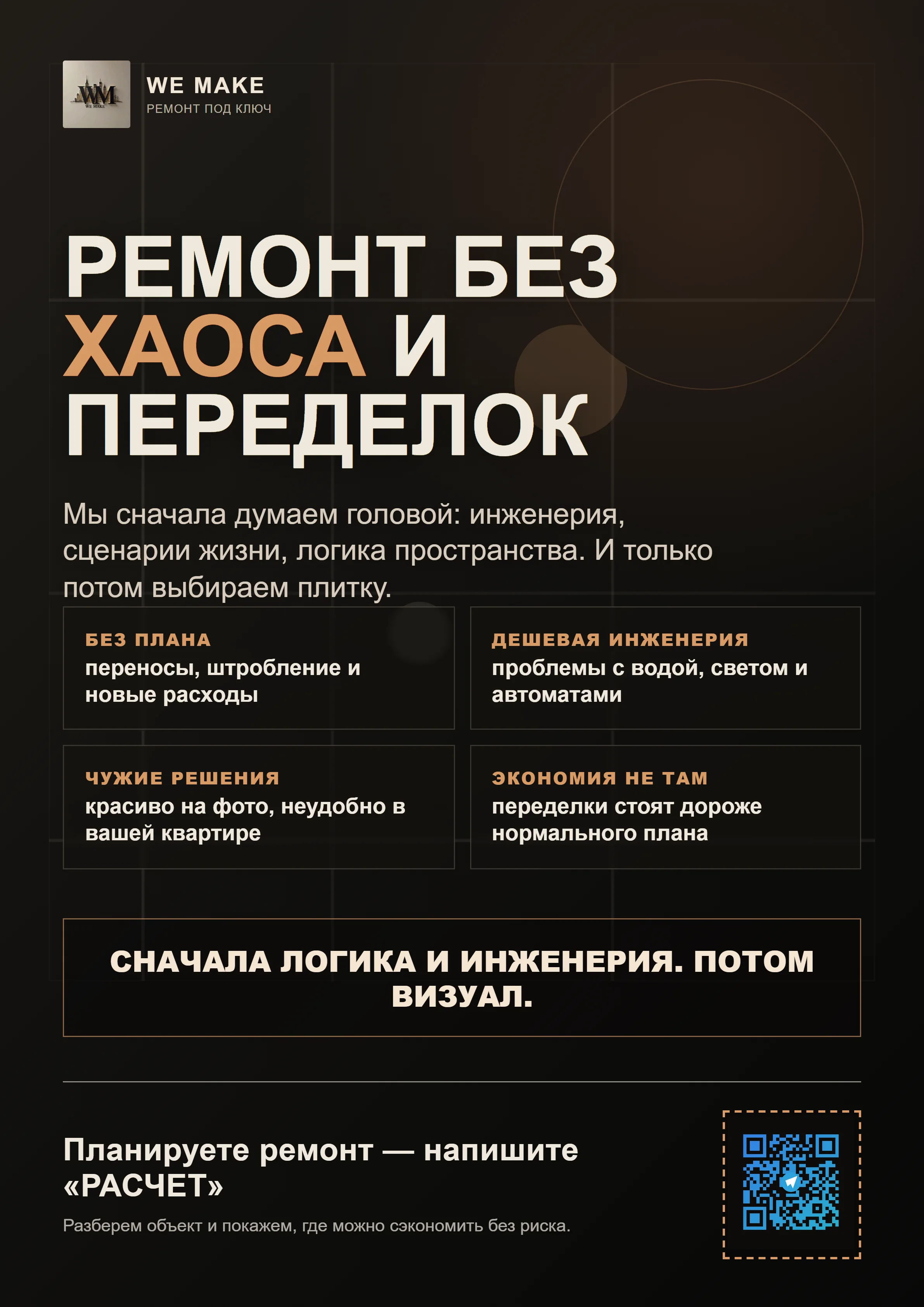 Wemake ремонт без хаоса и переделок